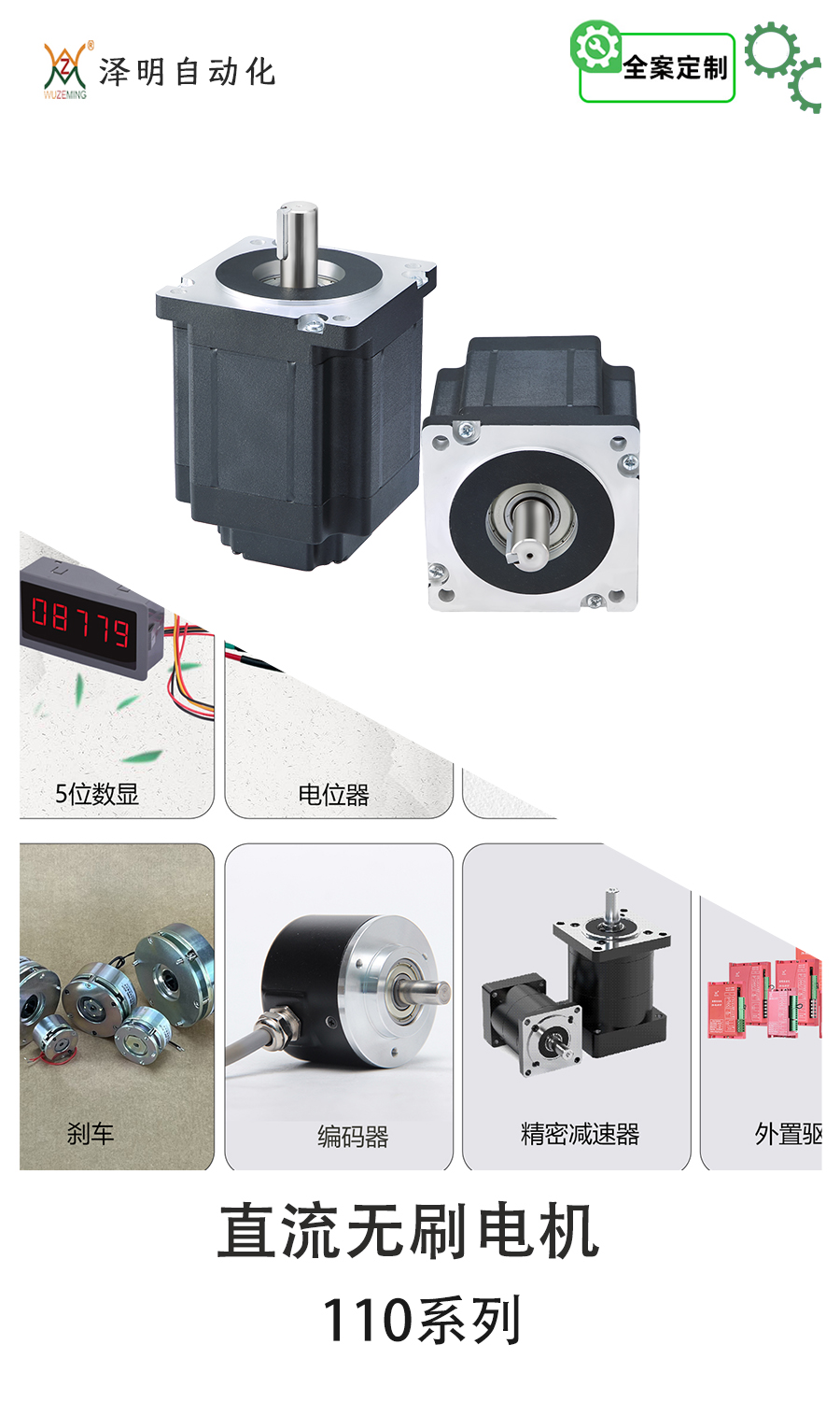 110型直流無刷電機系列