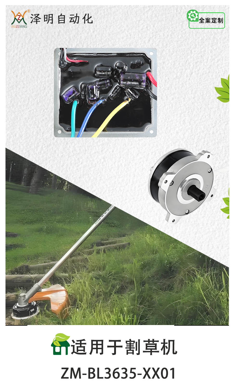 36V鋰電割草機(jī)方案