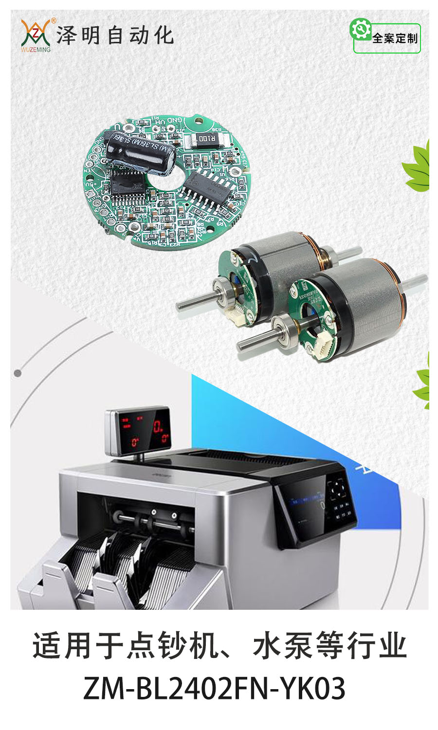 無刷電機(jī)應(yīng)用于點(diǎn)鈔機(jī)方案
